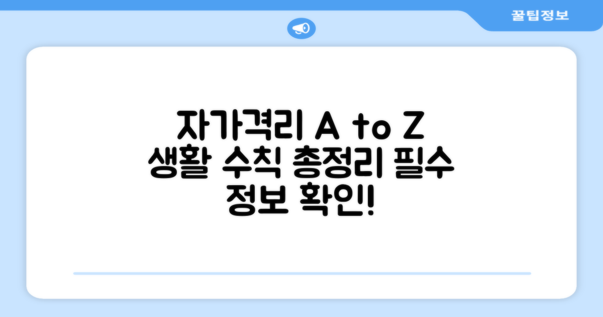 자가격리 기간과 생활 수칙