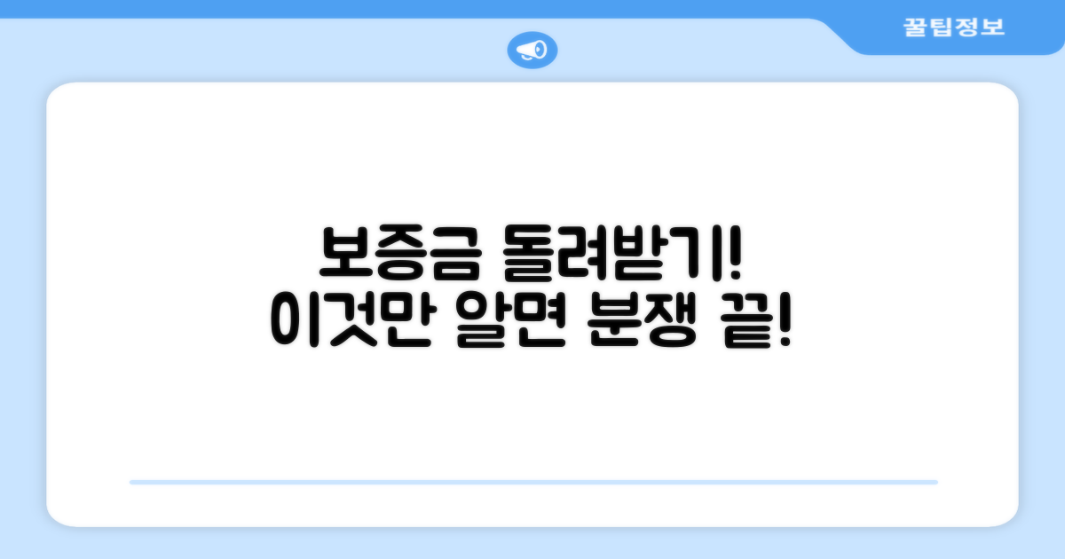 보증금 반환 분쟁 시 대처법