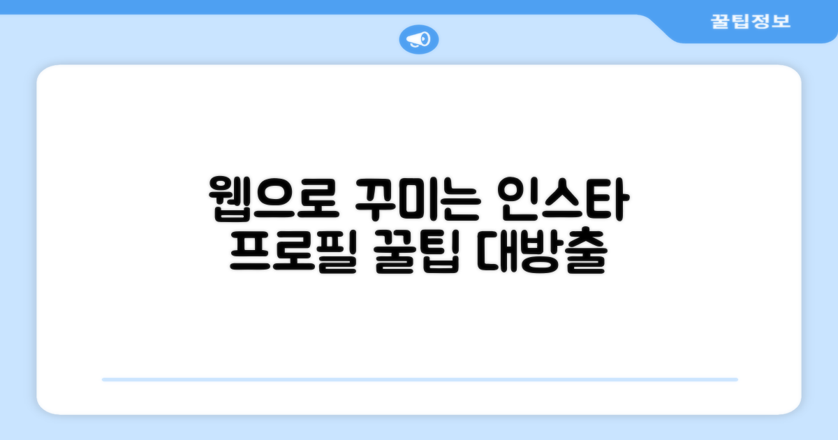 웹 브라우저로 인스타 꾸미기