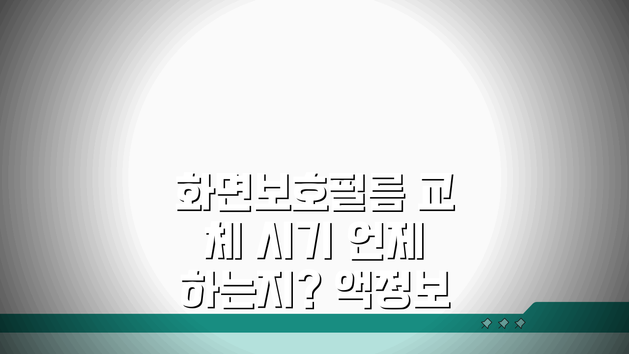 화면보호필름 교체 시기 언제 하는지? 액정보호필름 교체 타이밍 잡는 법