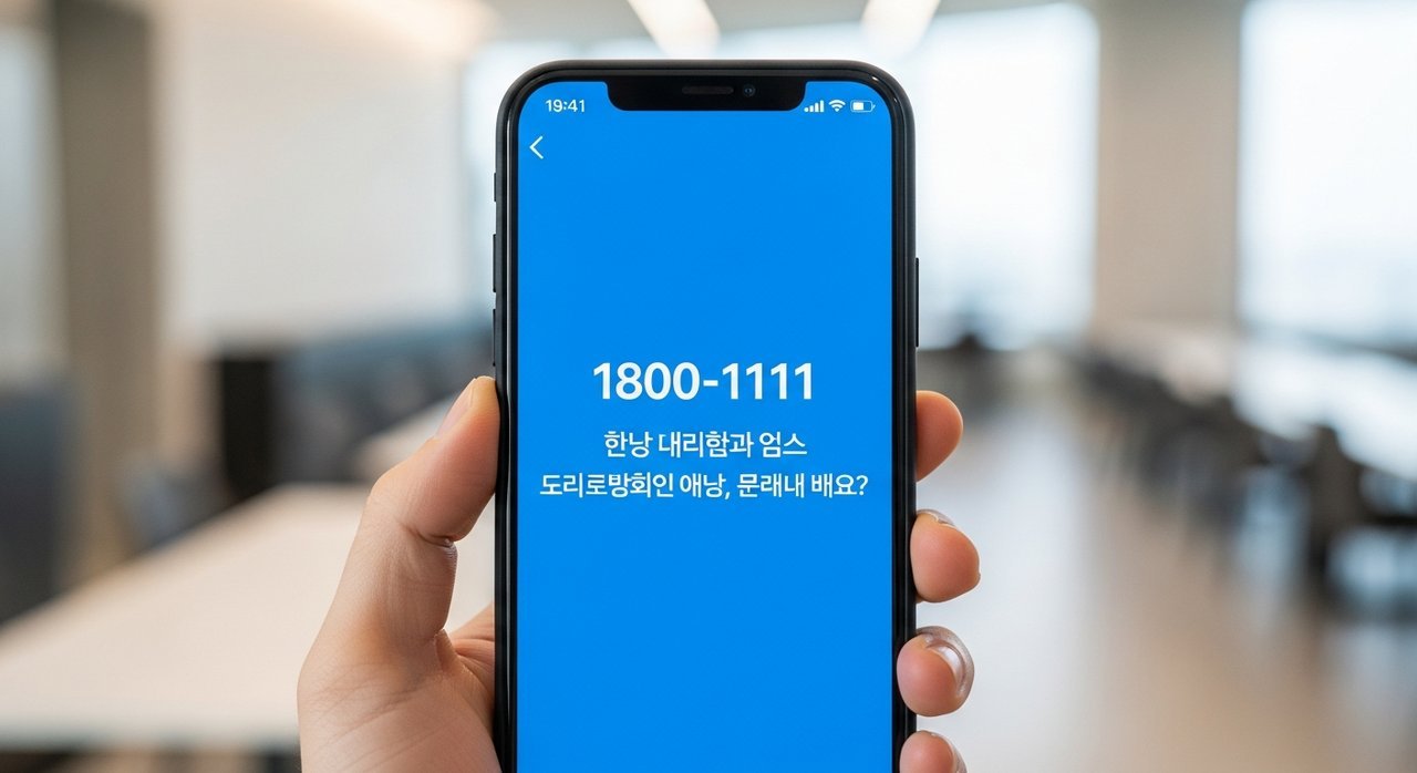 하나카드 고객센터 전화번호 1800-1111 | 하나카드 고객 상담 연결, 쉽고 빠른 방법
