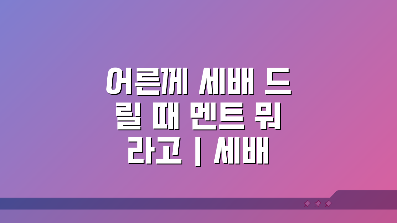 어른께 세배 드릴 때 멘트 뭐라고 | 세배 인사말 멘트, 센스 있게 준비하는 5가지 팁