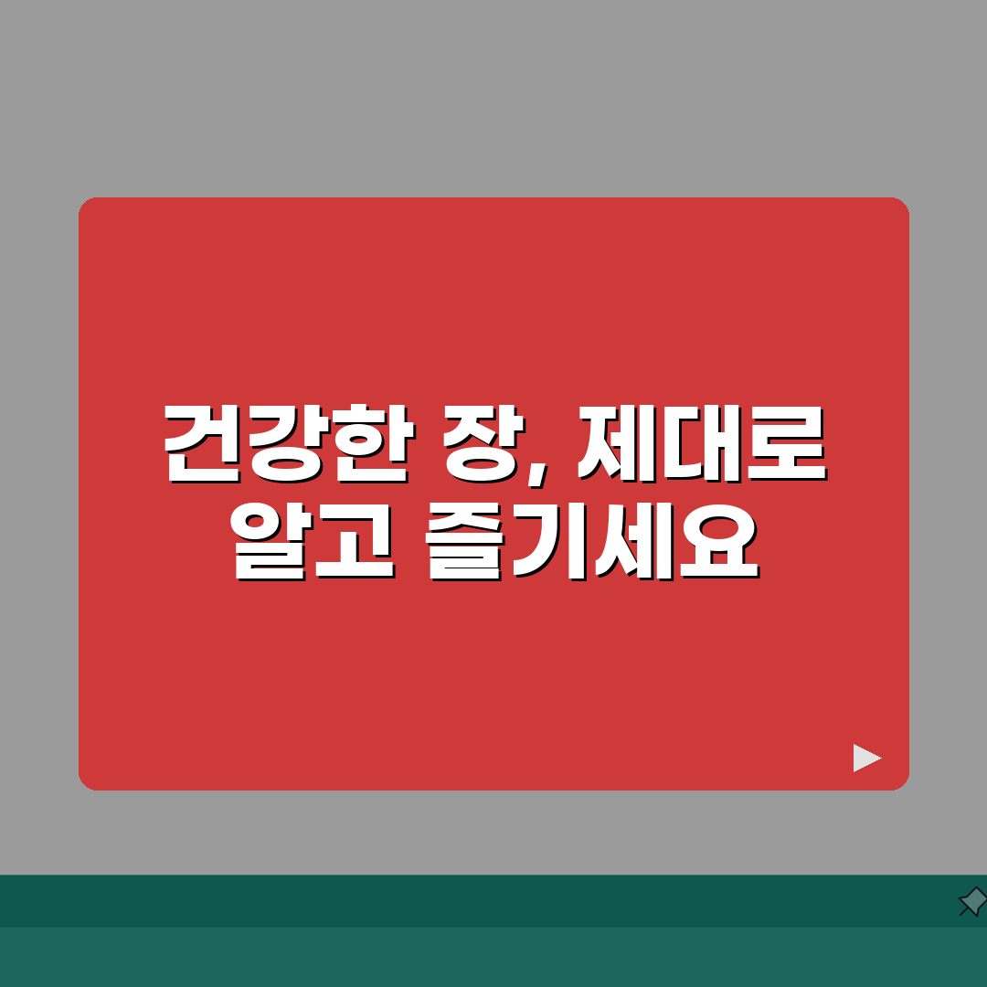 장류 된장 고추장 간장 칼로리표와 나트륨 함량 건강한 사용법 총정리: 7가지 핵심 정보