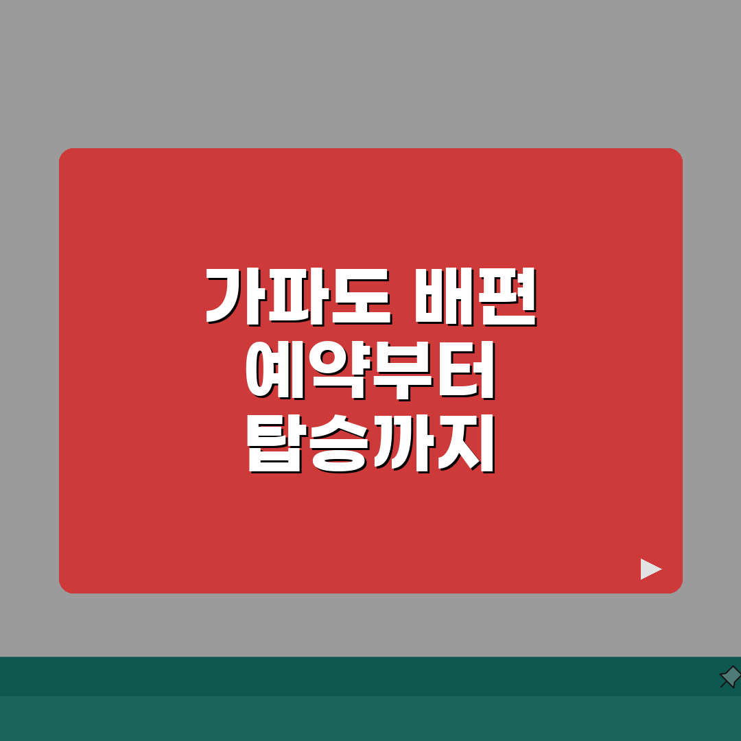 가파도 가는 방법 제주 배편 | 가파도 여객선 시간표와 예약 A to Z: 5가지 핵심 정