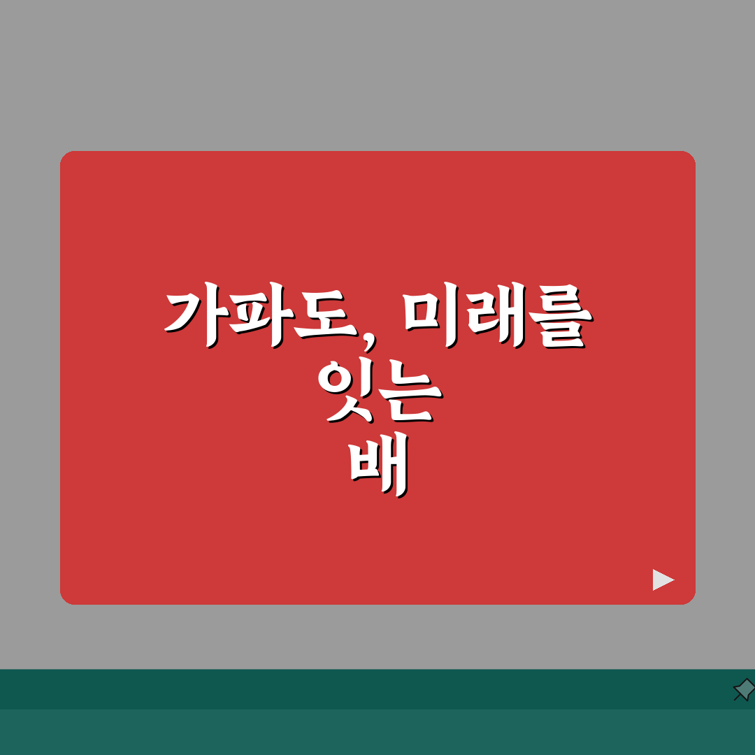 가파도 가는 방법 제주 배편 | 가파도 여객선 시간표와 예약 A to Z: 5가지 핵심 정