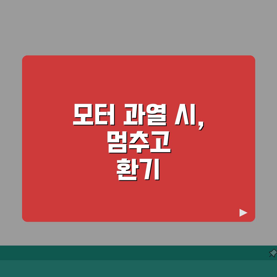 그린맘 음식물처리기 모터 과열시 조치방법 총정리: 5가지 필수 점검