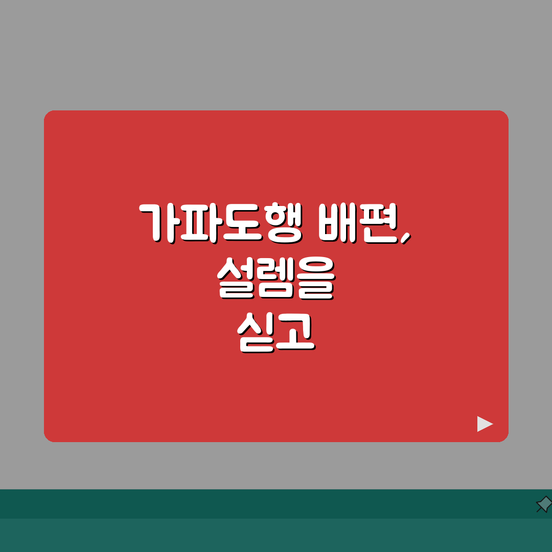 가파도 가는 방법 제주 배편 | 가파도 여객선 시간표와 예약 A to Z: 5가지 핵심 정