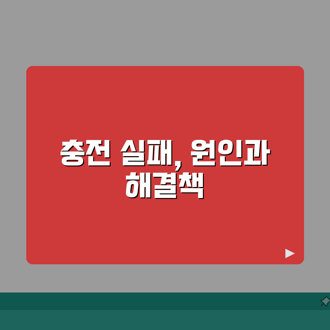 핸드폰 충전 안될때 | 배터리 충전 실패 + 충전기 오류 해결 A to Z: 7가지 해결법