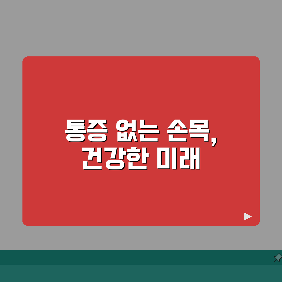 손목/팔꿈치 통증 해결 | 직업성 질환/과사용 증후군 + 예방관리 총정리: 7가지 핵심 솔