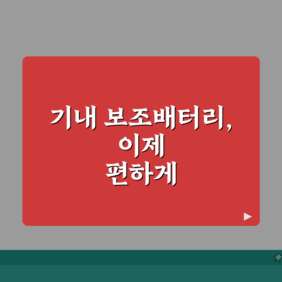 비행기 보조배터리 30000mAh 반입 규정 | 대용량 배터리 지침 알려드려요