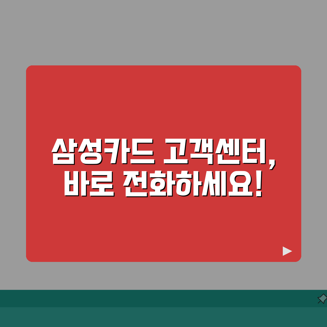 삼성카드 고객센터 전화번호 | 삼성카드 상담 번호 꿀팁 공유해 드려요!