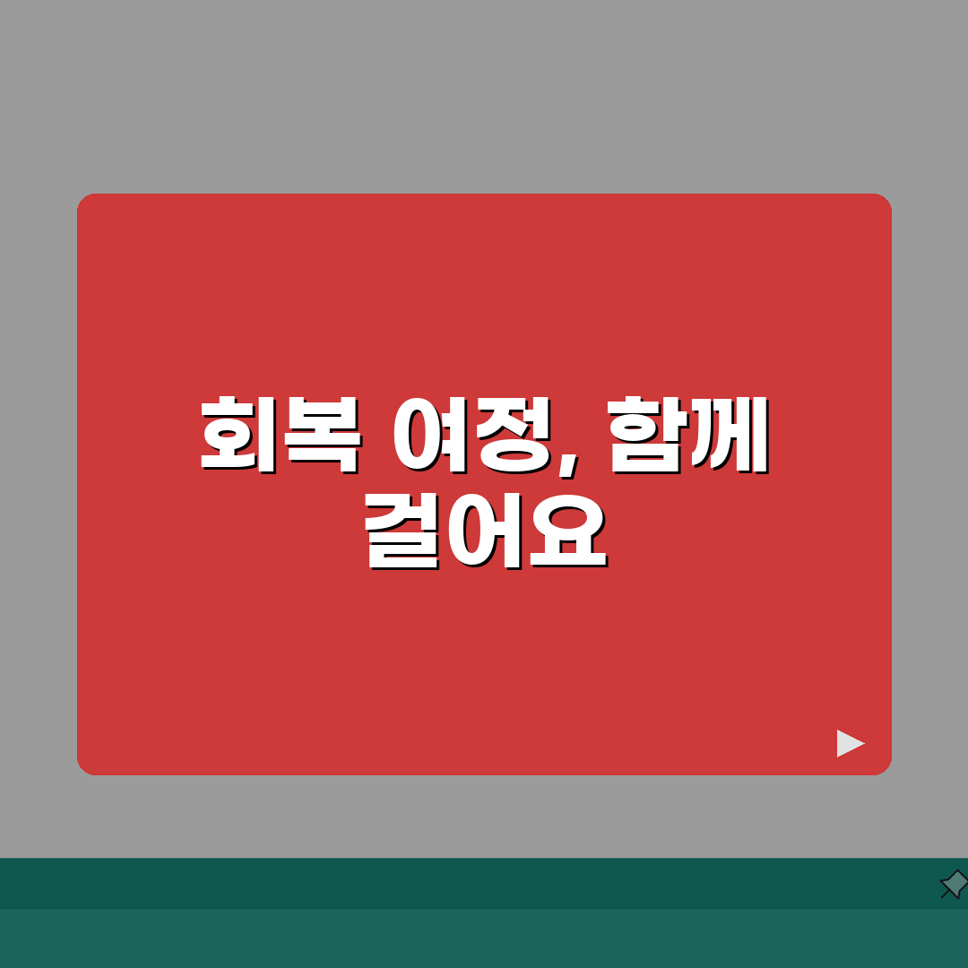 뇌졸중 후유증 재활 단계표와 뇌졸중 환자 재활 운동법 가이드, 친구들에게 공유해요