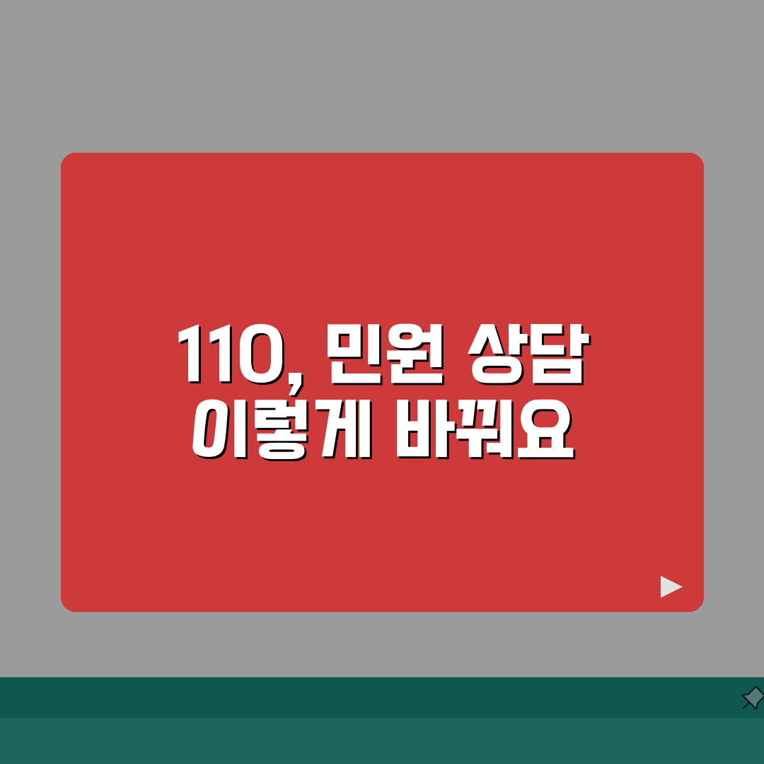 정부민원콜센터 110 전화번호 완벽정리 | 정부 민원 상담 110 연결 꿀팁 공유!