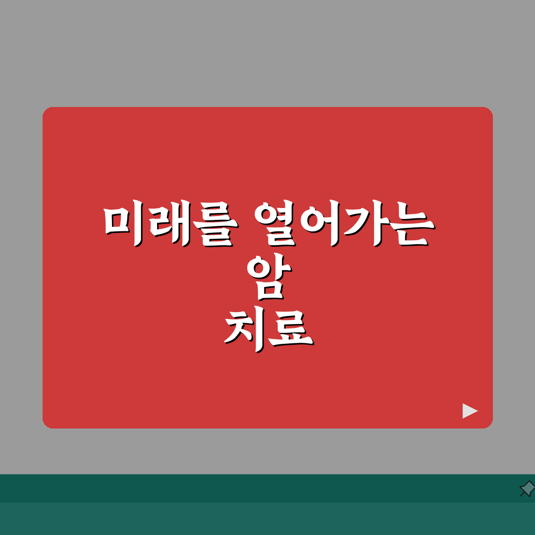 의정부성모병원 암센터 이용후기 | 특화진료, 의료진, 치료실 솔직 공유해요