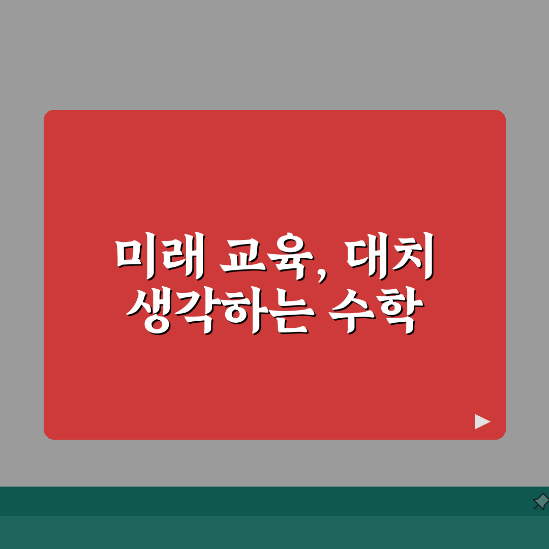 생각하는수학학원 대치동 학원비: 초중고 수학 단계별 수강료 공개 A to Z