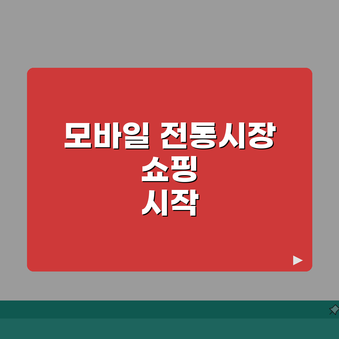 디지털 온누리 상품권 | 모바일로 편리하게 사용하는 전통시장권 추천!