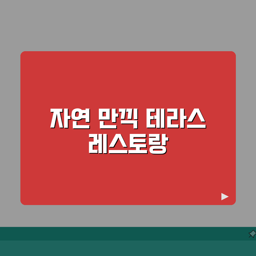 김포 구래 자연뷰 테라스 레스토랑 추천: 루프탑, 선셋뷰, 와인바, 디저트 A to Z