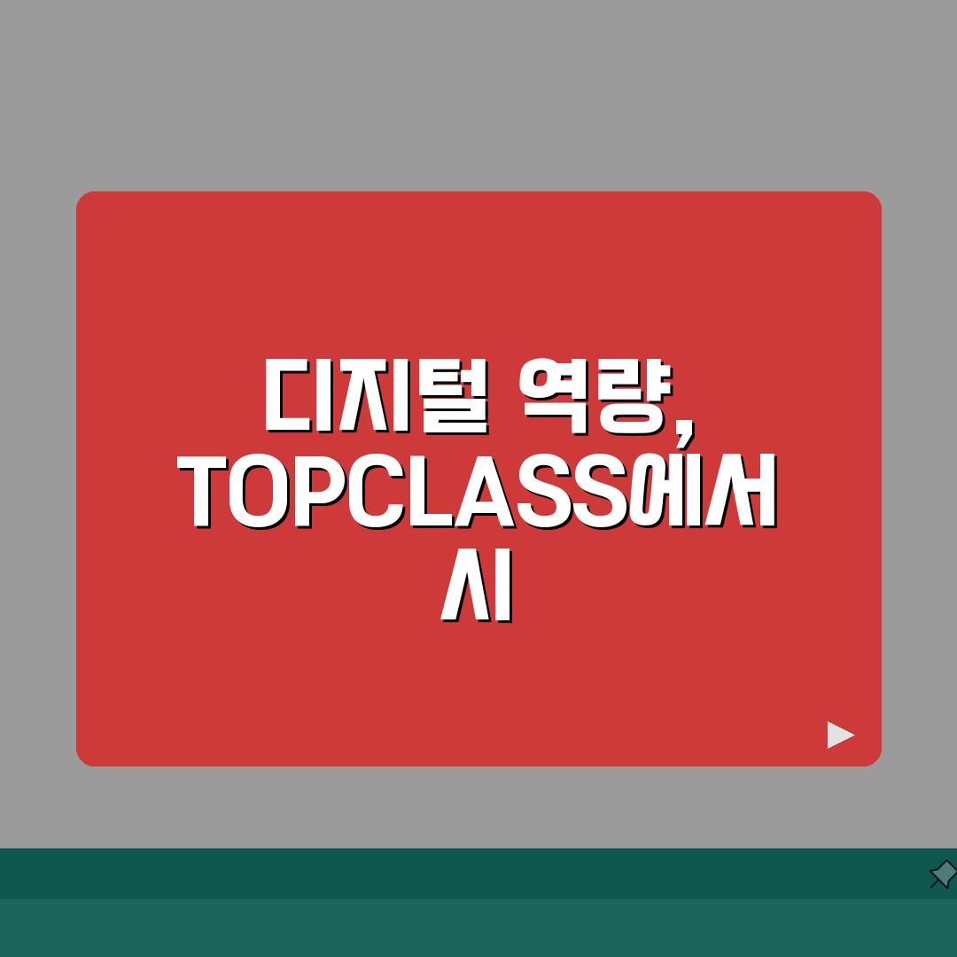 TOPCLASS컴퓨터학원 서부 | 등록비 | 코딩 | 자격증 | 위치 | 연락처 추천!