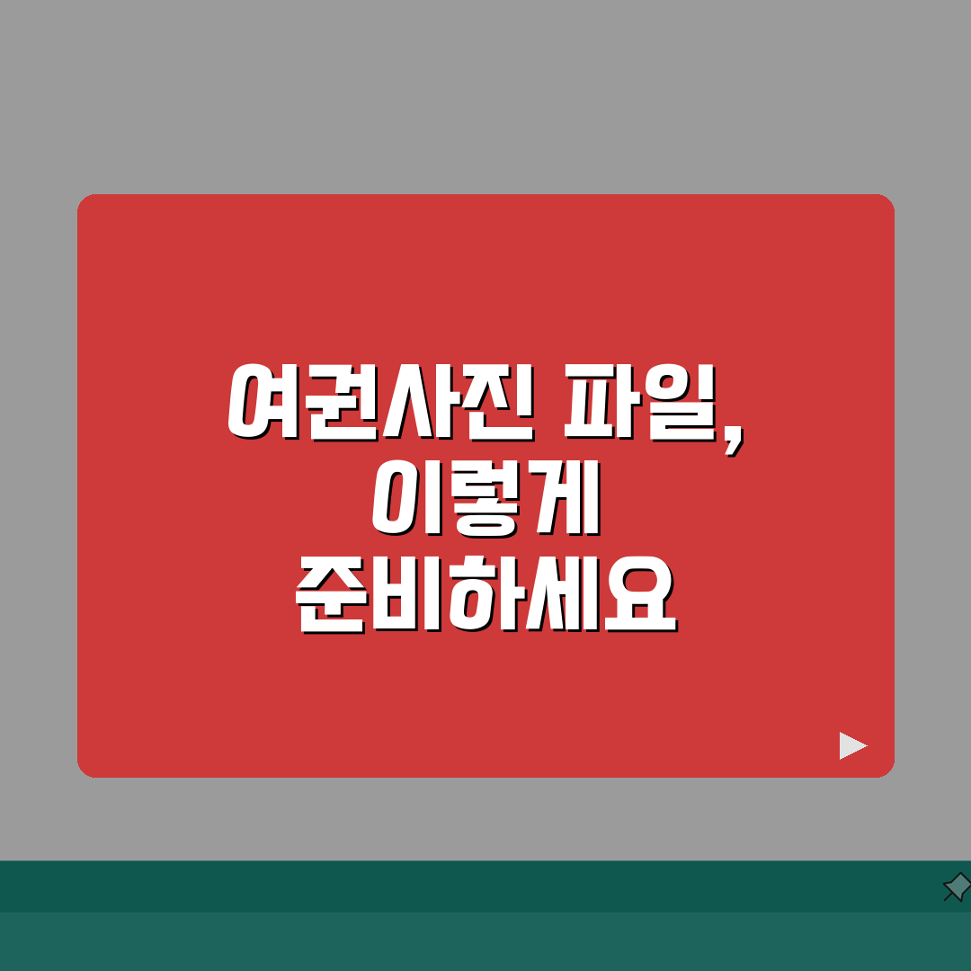 여권사진 파일로 준비하는 방법 | 디지털 제출 시 주의사항 꿀팁 공유!