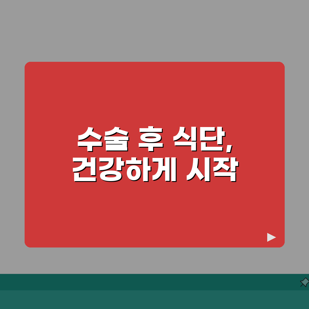 대장암 수술 후 식단 관리 | 대장암 수술 후 식사 추천, 함께 알아봐요!