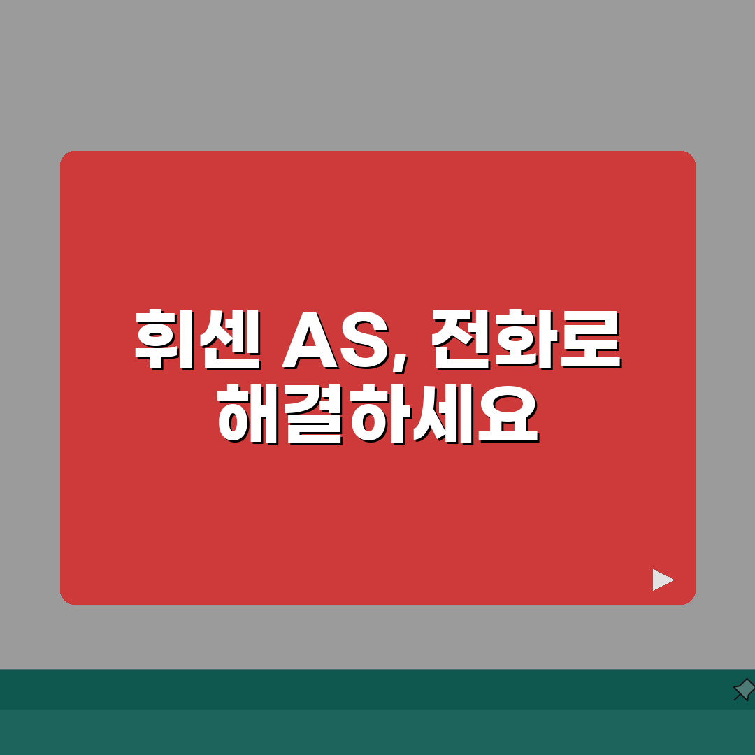휘센 에어컨 서비스센터 고객센터 전화번호 청소 AS 수리 A to Z: 5가지 핵심 정보