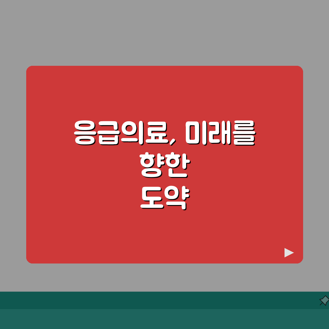 고신대복음병원 응급실 방문안내 | 응급진료, 준비물, 절차 꿀팁 공유해요!