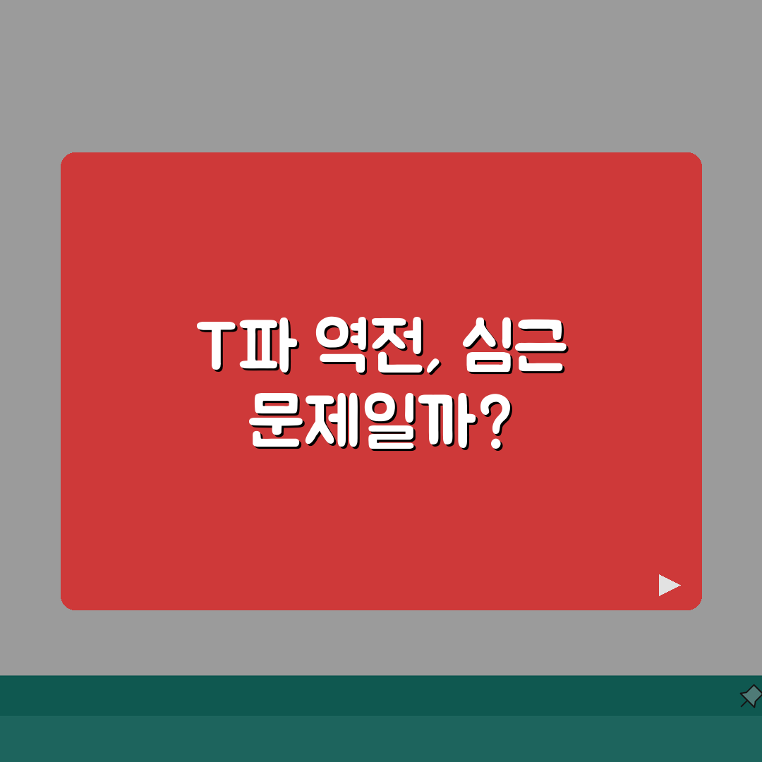 심전도 T파 역전 의미 해석 총정리 | T wave inversion 원인 심근허혈 심근염