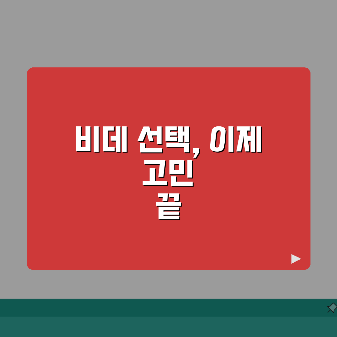 비데렌탈 순위 | 판매량과 사용자 평가 기반 순위 추천! 친구에게도 알려주고 싶어요