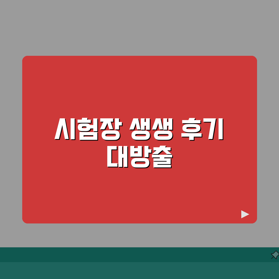 메이크업 실기 후기 | 실제 응시자들의 시험 경험담 모음 꿀팁 공유할게요!