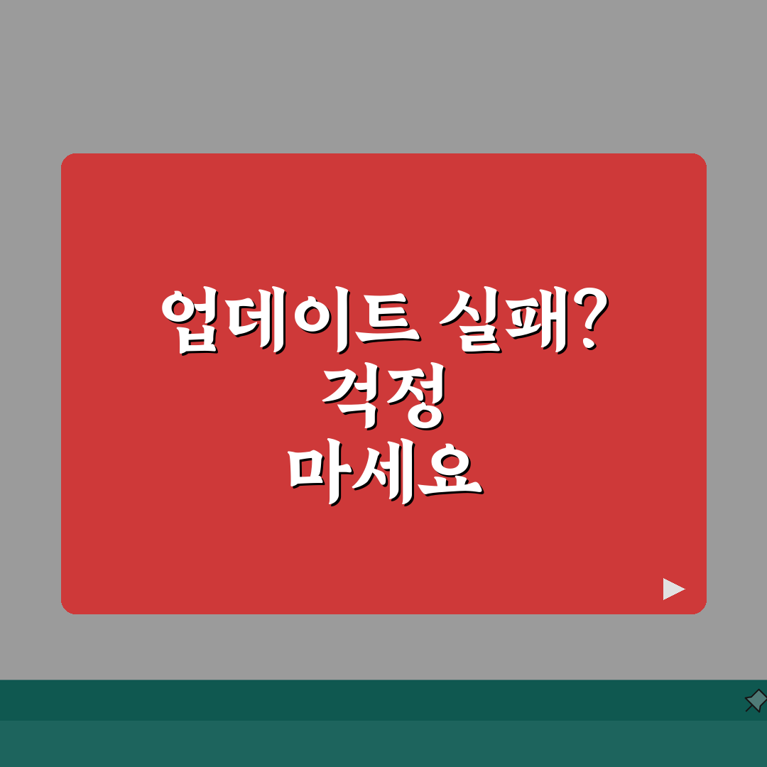 아이폰 iOS 업데이트 설치 실패시 해결하는 방법, 꿀팁 공유해요!