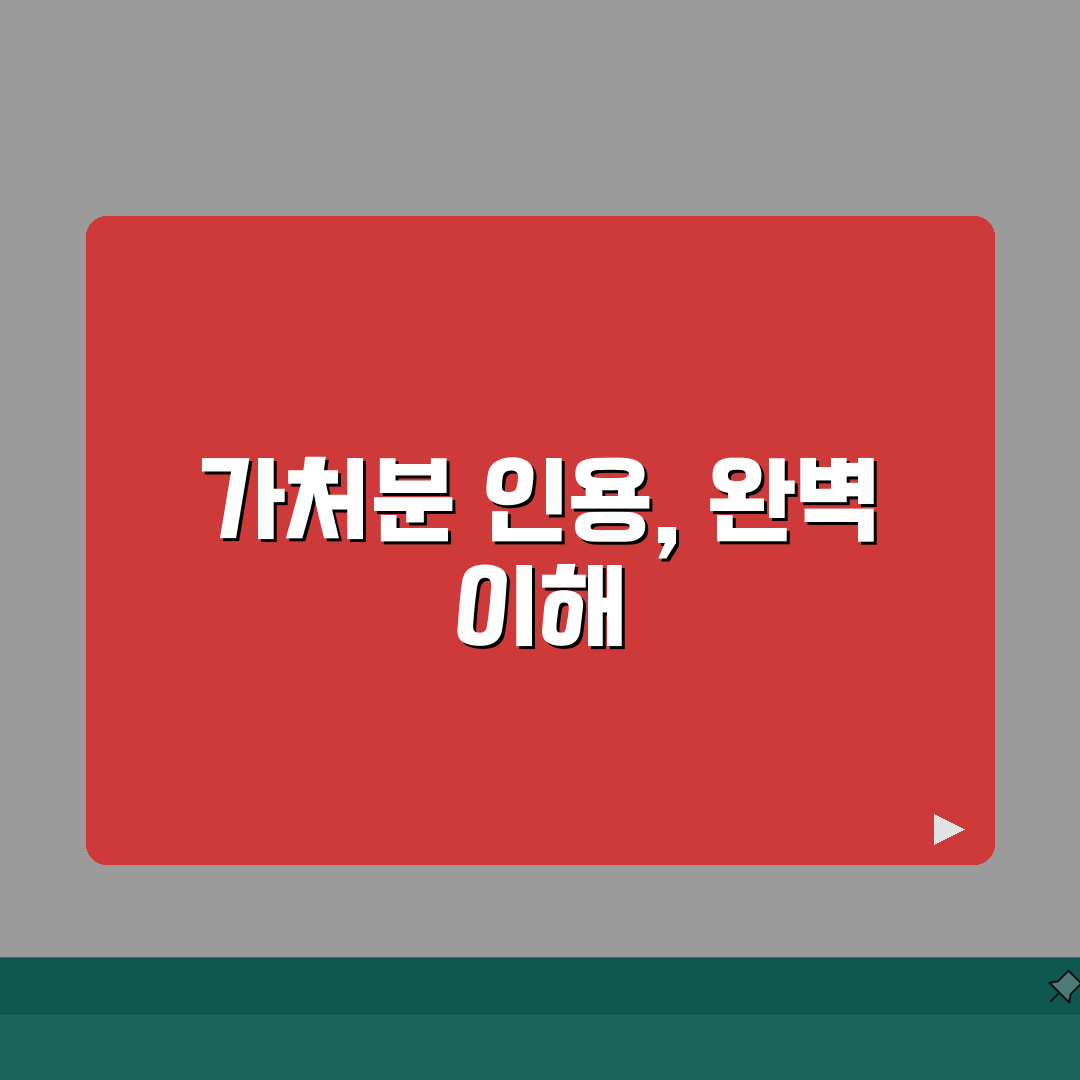 가처분 인용이란 의미 효력 해석 | 가처분 인용 결정 완벽 분석 가이드, 꿀팁 알려드려요!