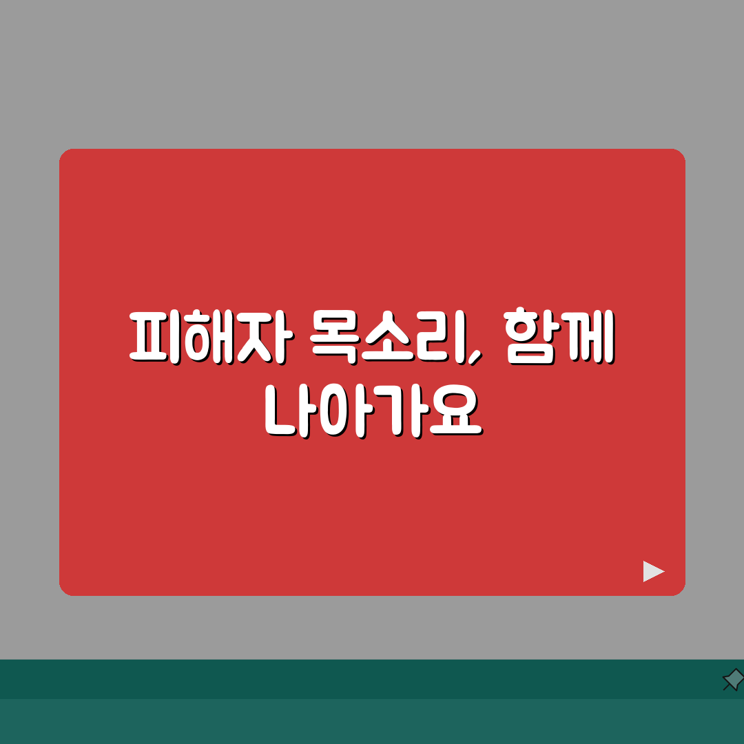 피해자 진술권 행사 | 형사재판 피해자 의견진술과 손해배상 병합 꿀팁 공유해 드려요!