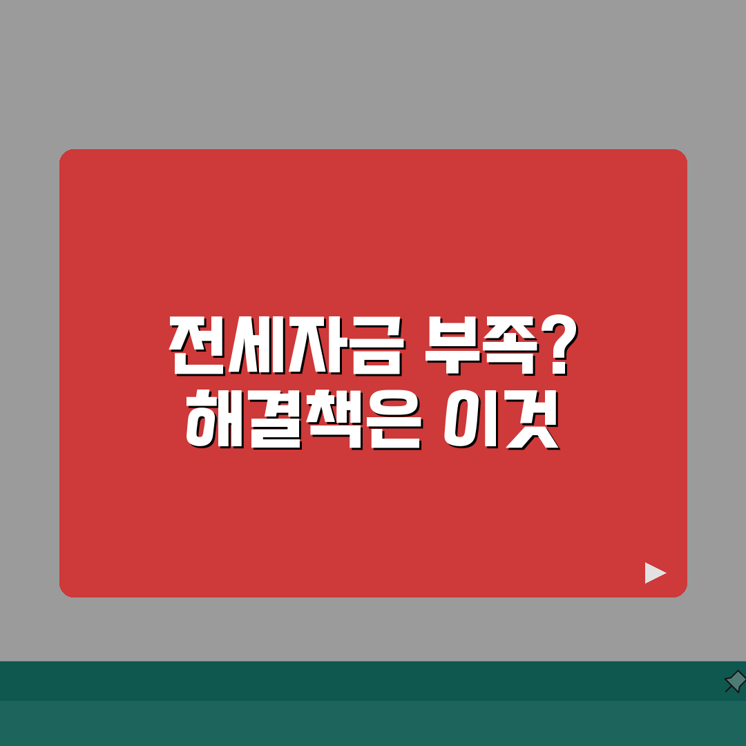전세자금 마련 못할때 | 전세대출/보증금 감액 협상 + 이사일정 조정, 꿀팁 공유할게요!