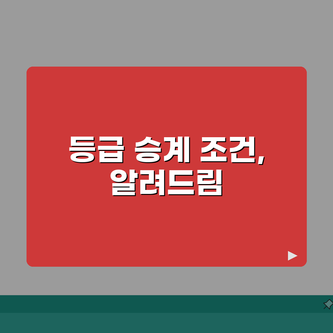 패밀리 멤버십 대표회원 변경 시 등급 승계되는 조건, 꼭 알아두세요!