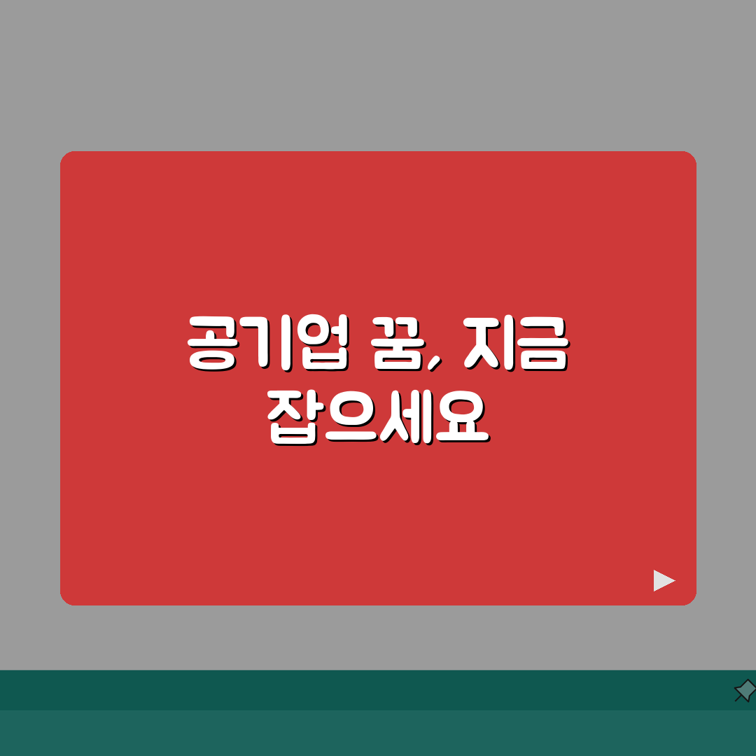 고졸 공기업 채용 총정리 | 현재 모집 중인 공사/공단 목록, 같이 살펴봐요!