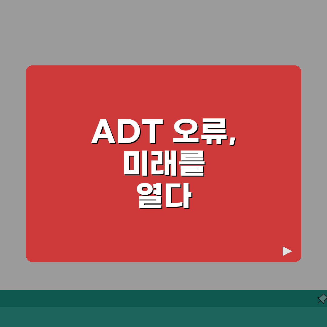 ADT 보안 시스템 오류 코드 | ADT 알람 시스템 오류 해결 꿀팁 공유해요!