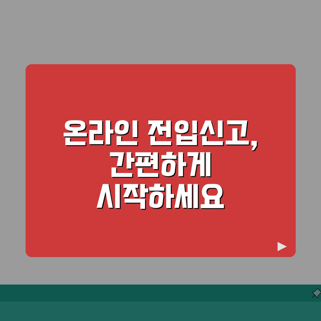 전입신고 온라인 신청방법 | 신고기한/구비서류/처리절차 + 주민등록 변경, 꿀팁 공유해 드