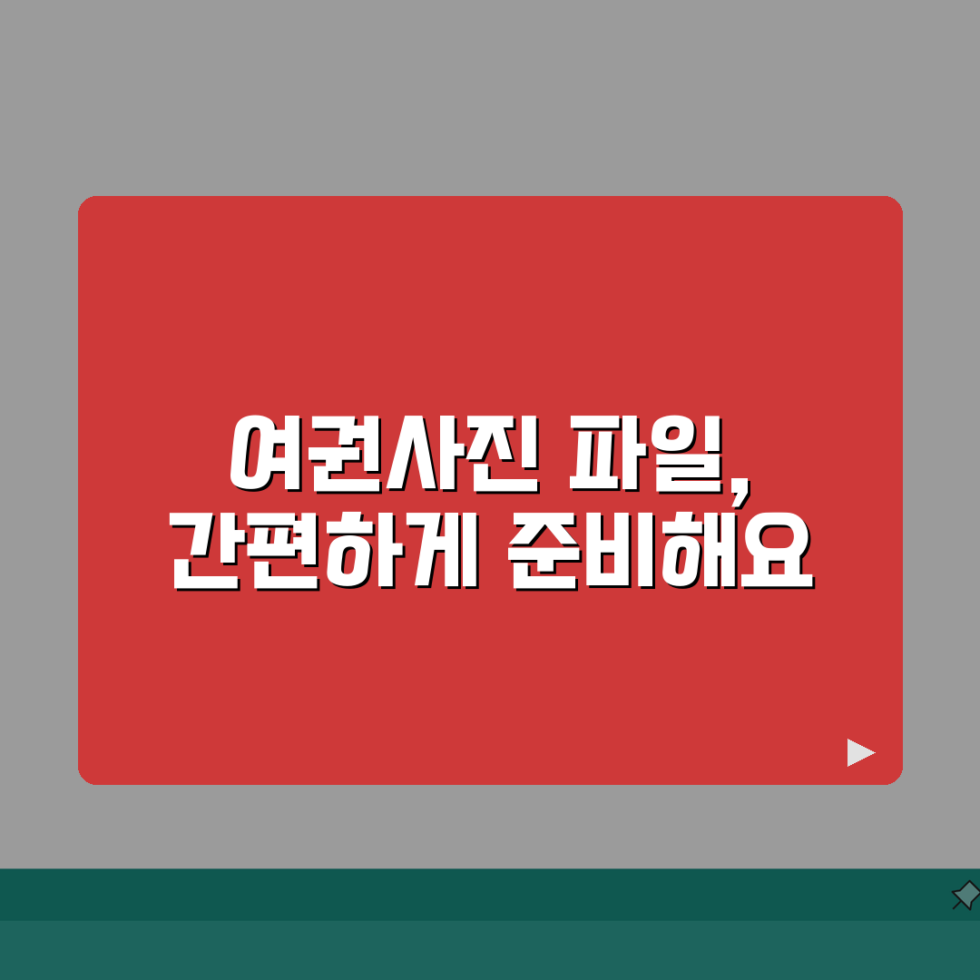 여권사진 파일로 준비하는 방법 | 디지털 제출 시 주의사항 꿀팁 공유!