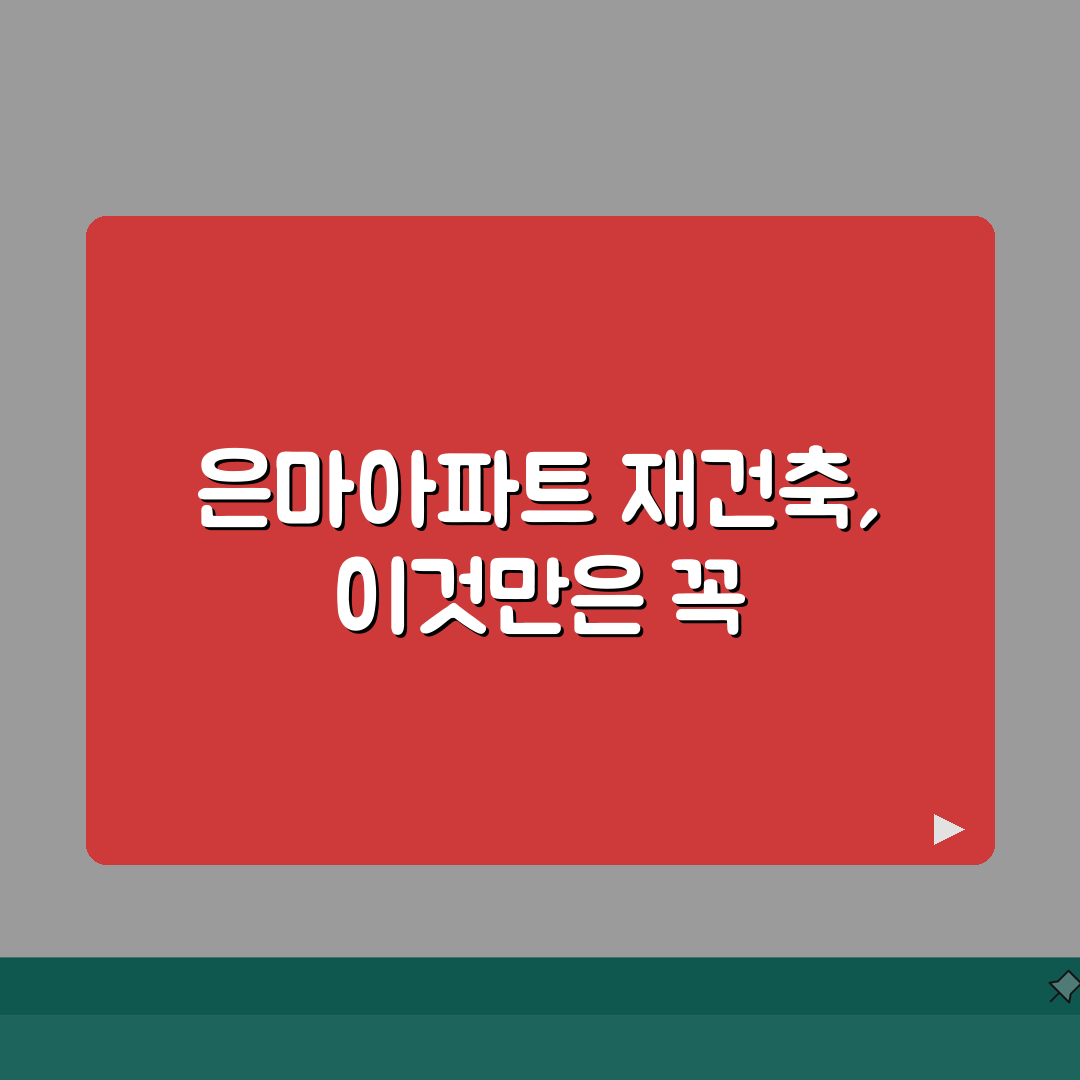 은마아파트 재건축 진행상황 | 조합소식, 추진일정, 분담금 꿀팁 공유할게요!