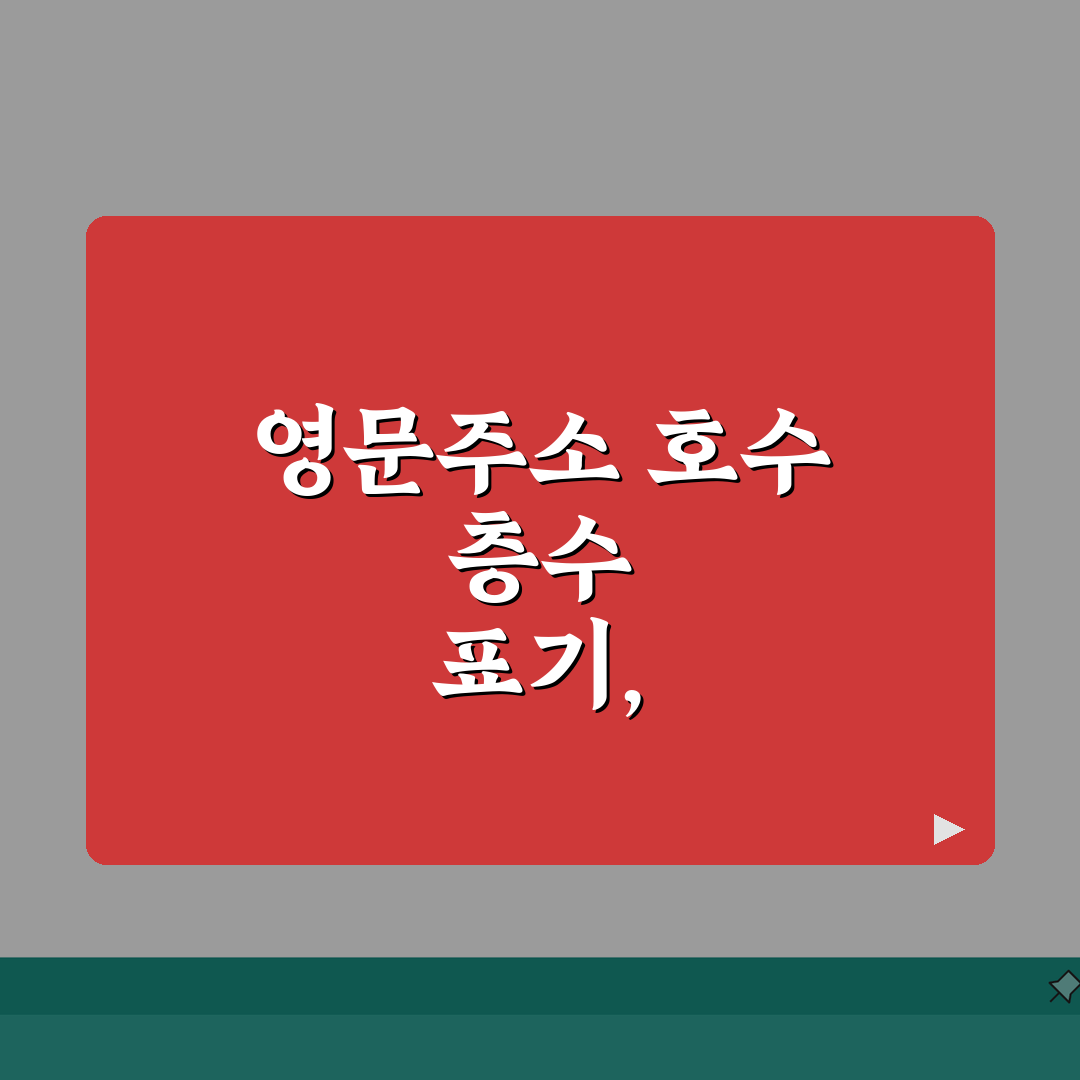 영문주소 호수 층수 표기 | 빌라 호수 영문주소 쓰기 방법 꿀팁 공유해요