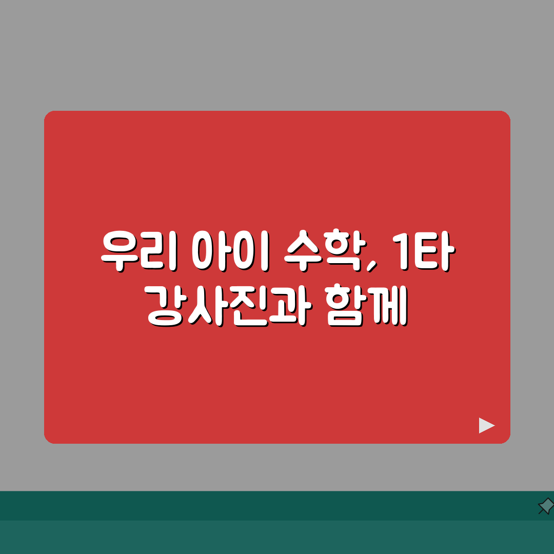 대치동 수학학원 추천 순위 TOP10! 1타 강사진 비교 꿀팁 공유해요