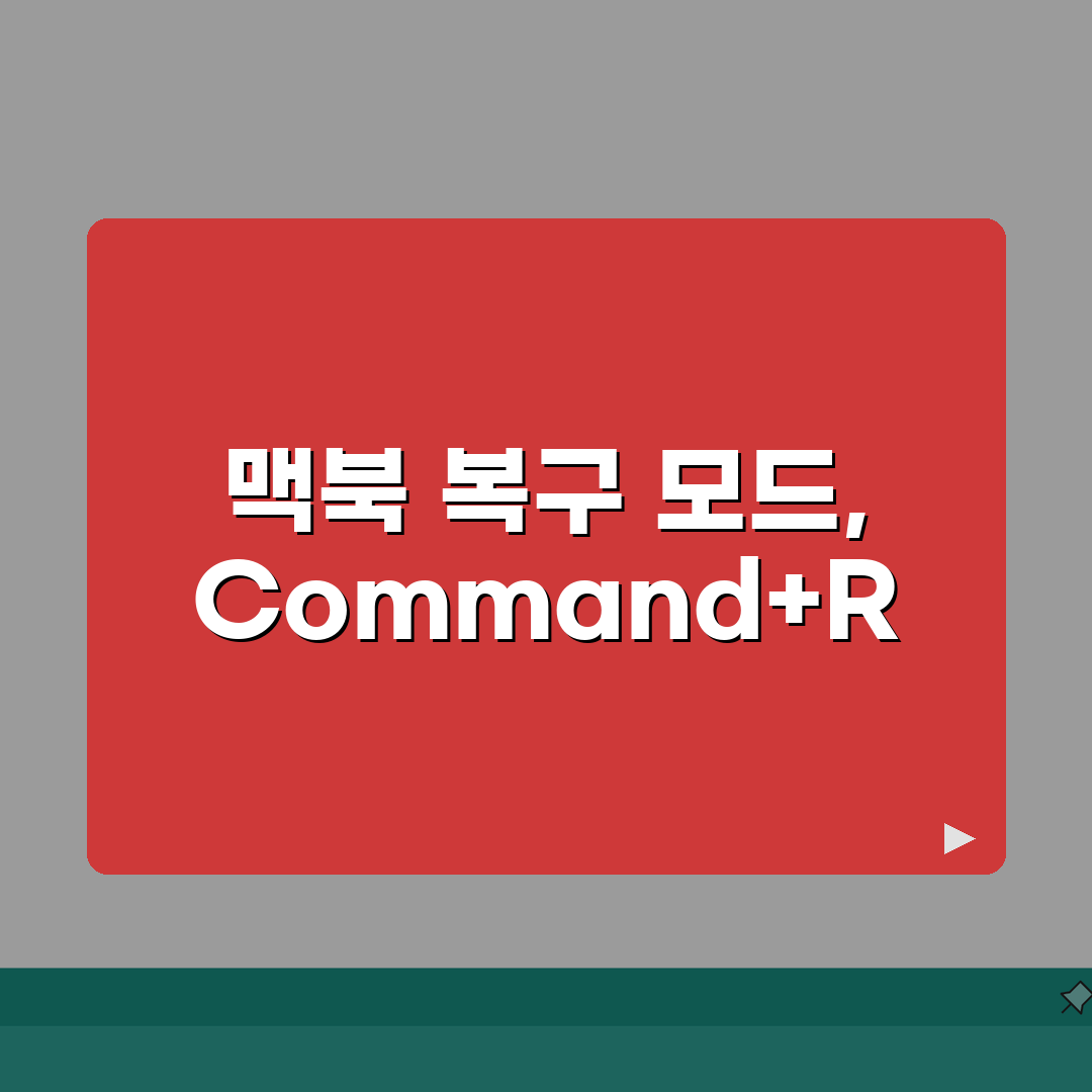 맥북 복구 모드 진입 | 맥북 Command+R 안됨, 이 방법 추천해요!