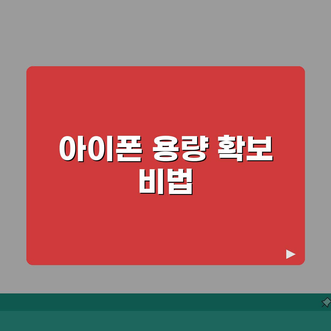 아이폰 앱 데이터 정리하는 최적화 가이드 꿀팁 공유해요!
