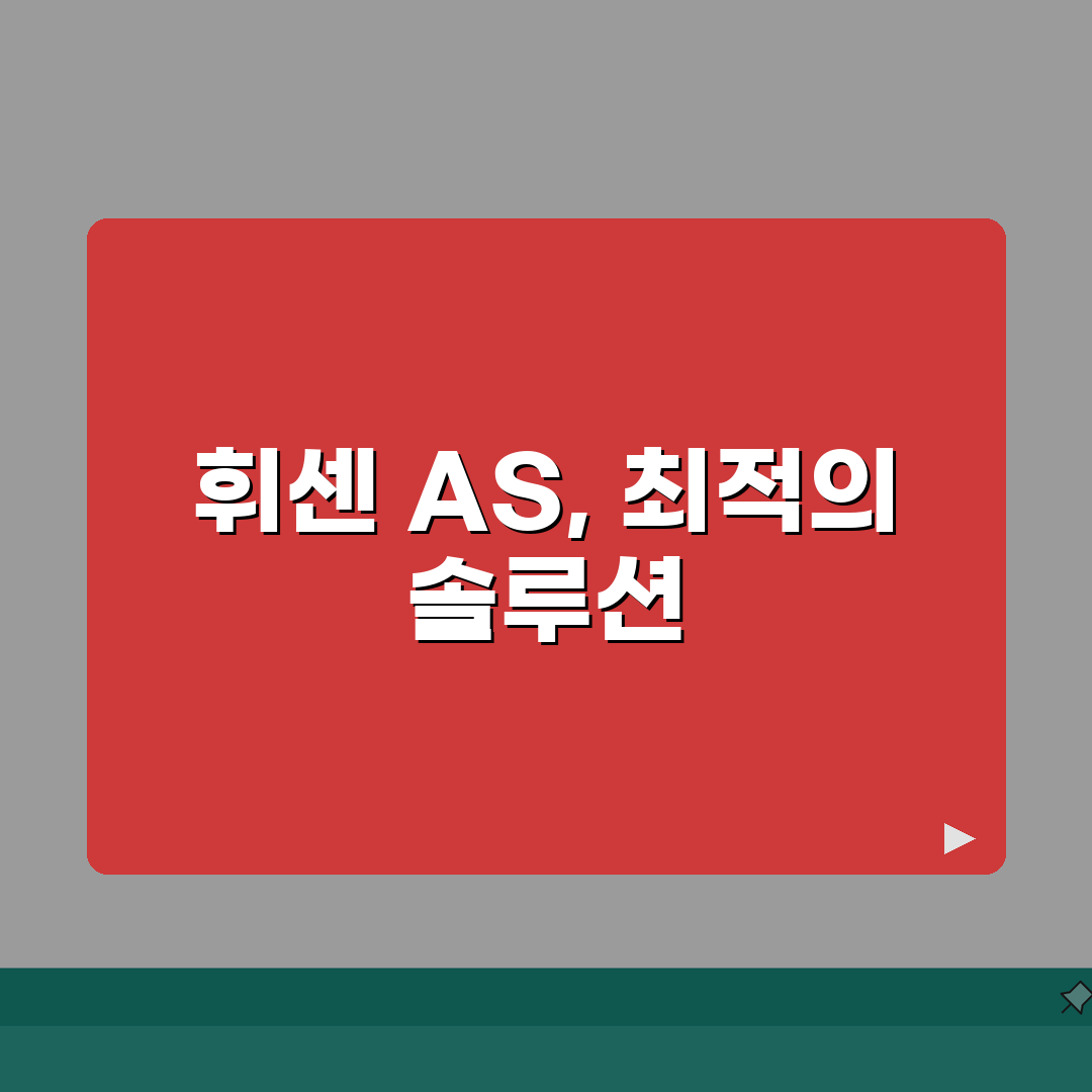 휘센 에어컨 서비스센터 고객센터 전화번호 청소 AS 수리 A to Z: 5가지 핵심 정보