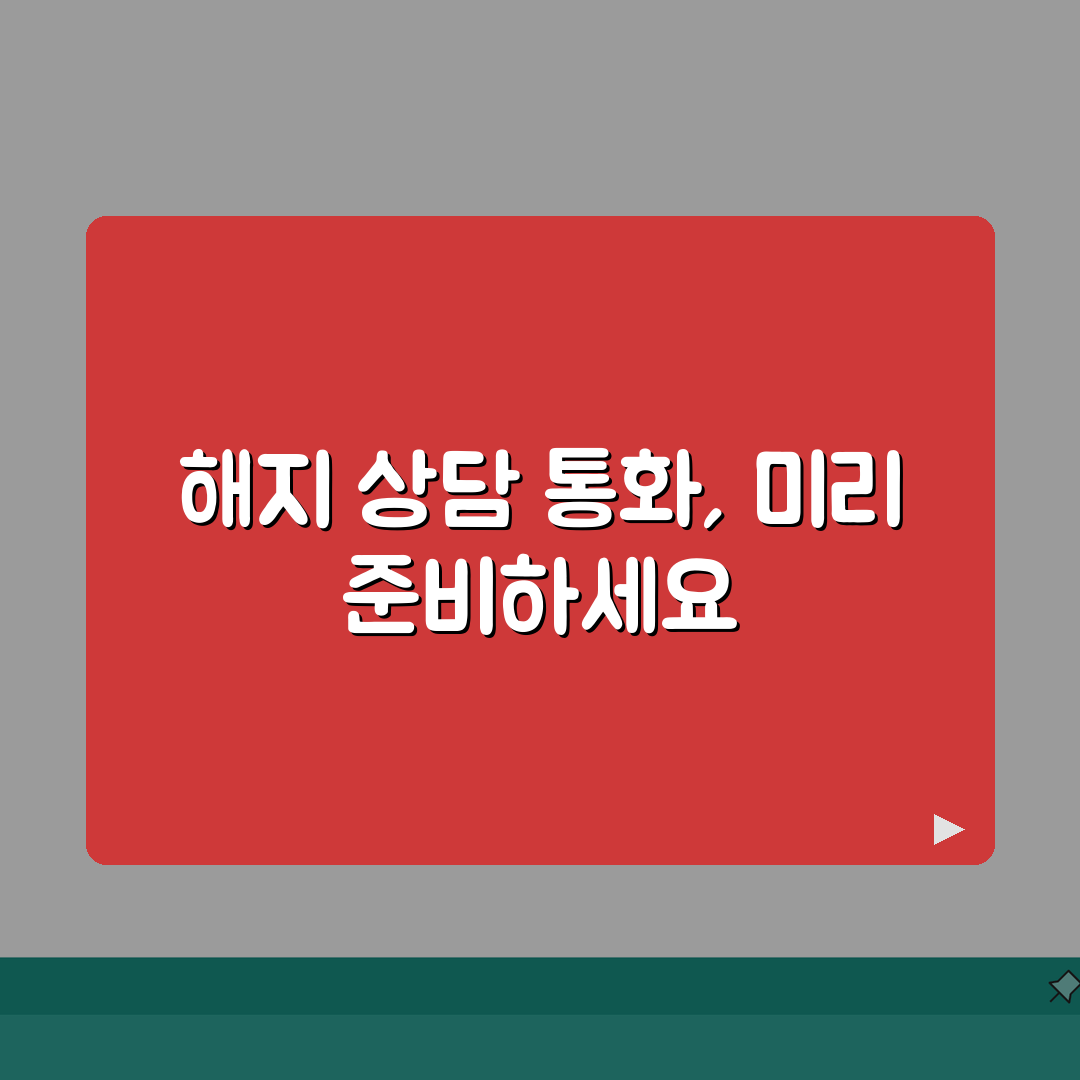 하나카드 해지 상담원 통화 준비사항 | 카드 해지 전 확인할 것들 A to Z: 5가지 핵