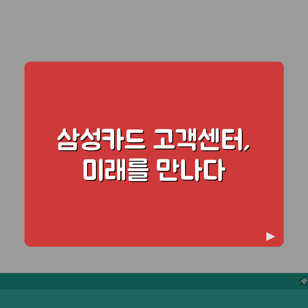 삼성카드 고객센터 전화번호 | 삼성카드 상담 번호 꿀팁 공유해 드려요!