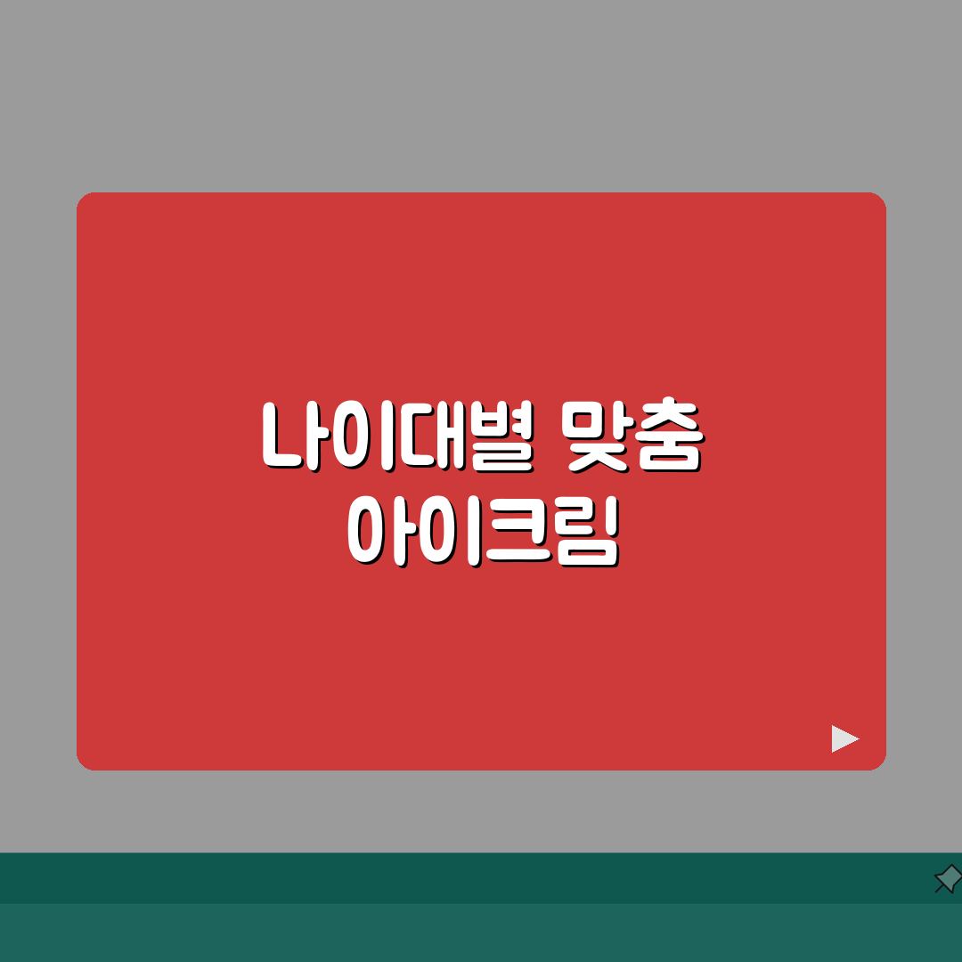 아이크림 언제부터 사용하는게 좋나요 | 아이케어 | 주름 예방 | 연령 총정리: 20대부터