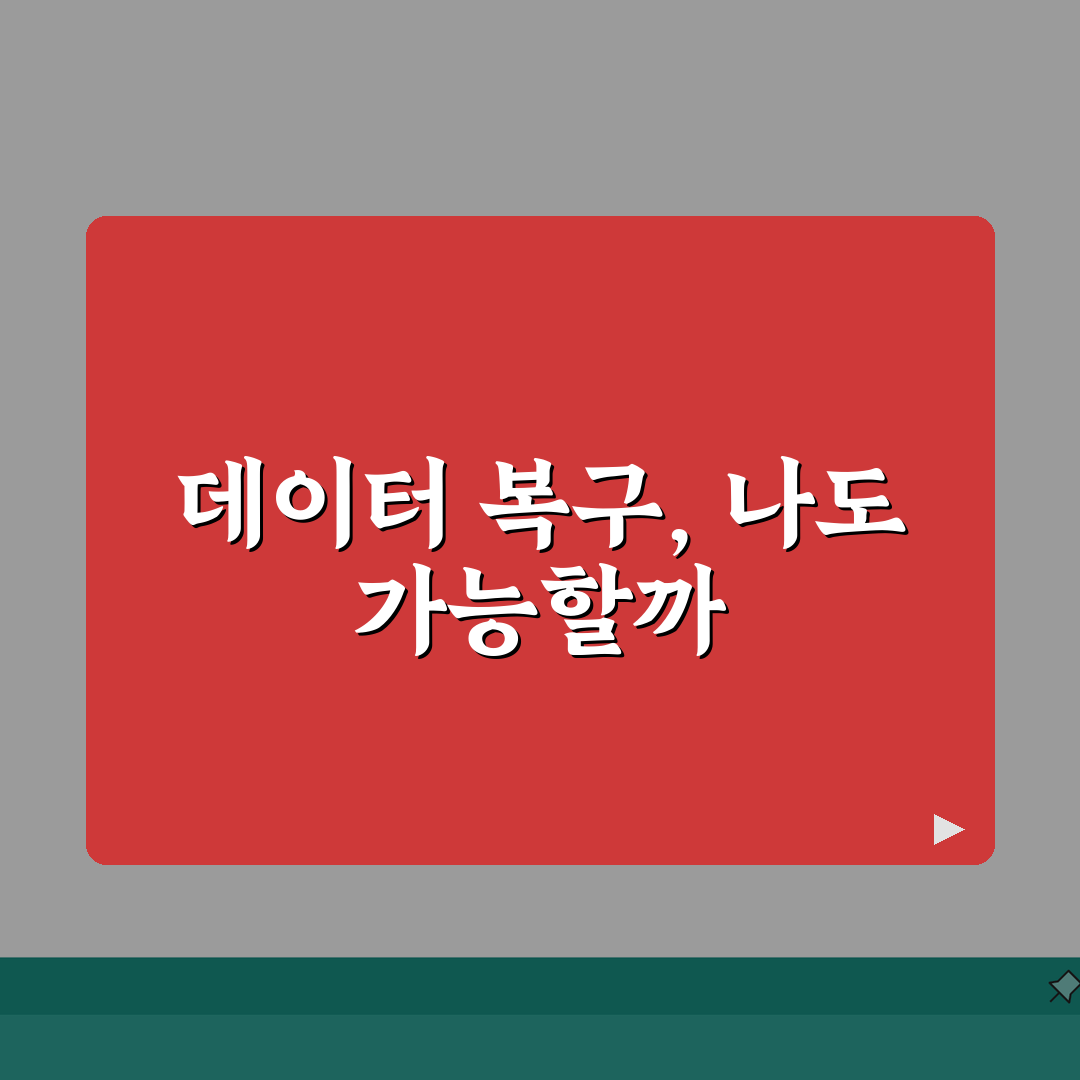 컴퓨터 수리 데이터 손실 | PC 수리 중 파일 삭제 배상, 꼭 알아두세요