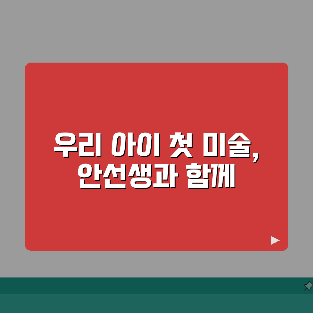 안선생미술학원 성복동 학원비 | 유아 초등 미술반 수강료 안내 꿀팁 공유해요!