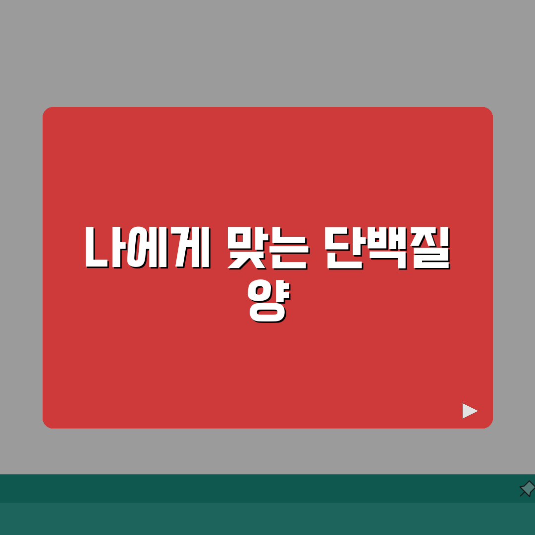 단백질 섭취량 계산 체중당 | 하루 단백질 권장량 체중x1.2g 꿀팁 공유해요!
